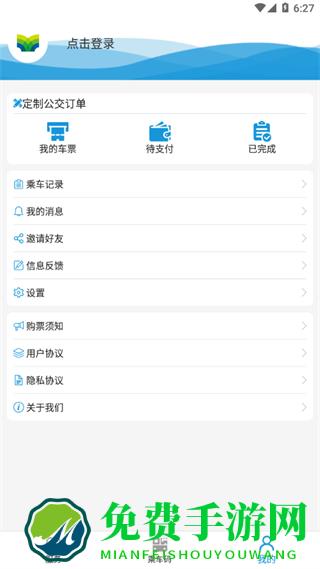 车到达(滨海公交)