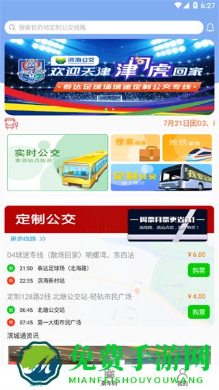 车到达(滨海公交)