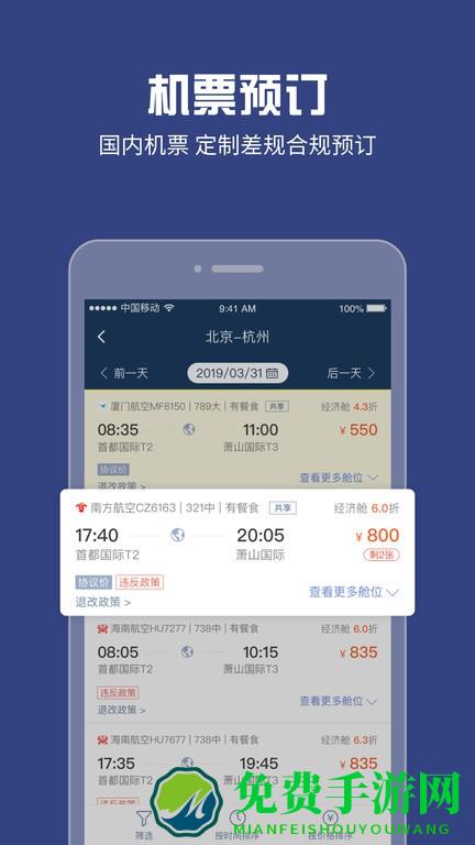 吉利商旅pro最新版