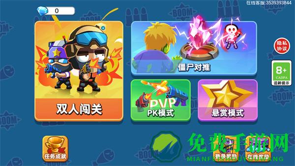 双人大作战2无限金币钻石版