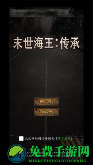 末世海王传承免广告版