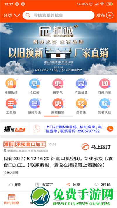 播报哥app手机版