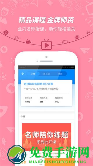 101导游证考试免费版