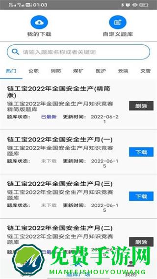 快搜搜题app最新版