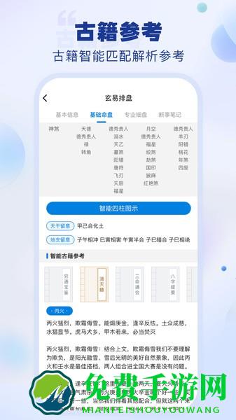 玄易排盘最新版 玄易排盘app下载安装