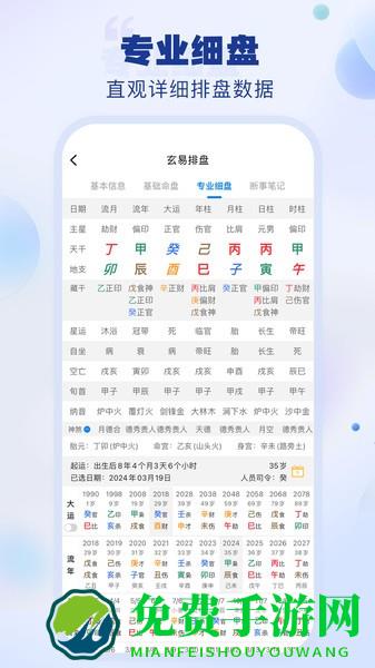 玄易排盘官方免费