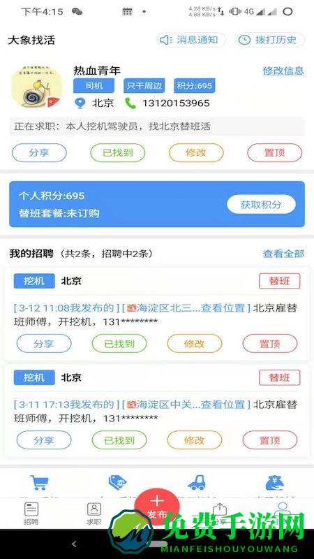 大象找活最新版 大象找活app