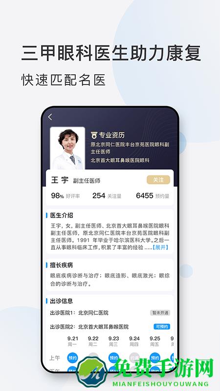 眼科挂号网上预约平台