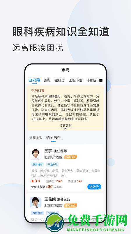 眼科挂号网上预约平台