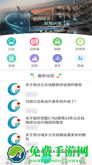 日照新出行公交车app