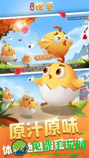 大眼掼蛋官方免费下载 大眼掼蛋游戏手机版