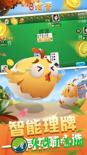 大眼掼蛋手机版