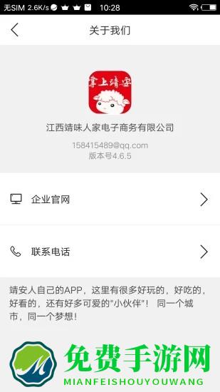 掌上靖安app 掌上靖安软件下载