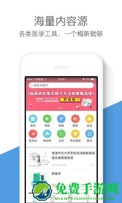 梅斯医学app 梅斯医学官网下载