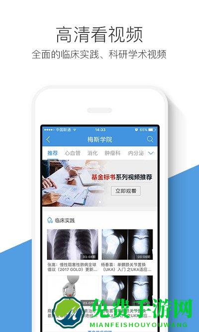 梅斯医学最新版