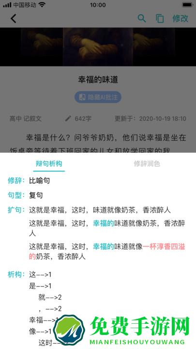 友章作文手机版