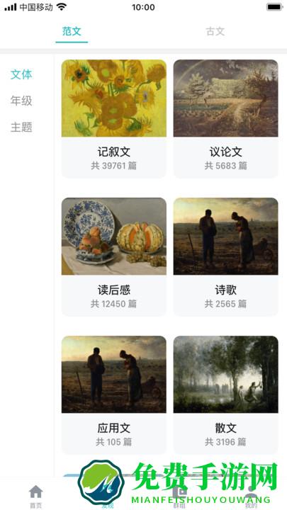 友章作文手机版