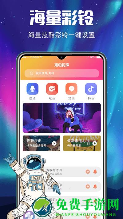 手机铃声来电秀完整版(手机铃声)