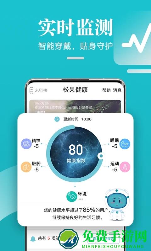 松果健康智能手环app 松果健康官方下载