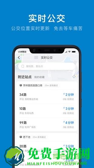 洛阳公交实时查询app 洛阳公交app
