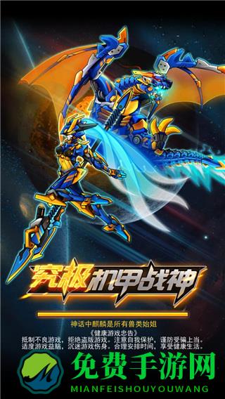 究极机甲战神内置菜单