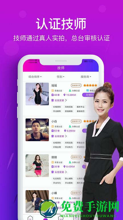 花都上门按摩手机版 花都上门按摩app下载