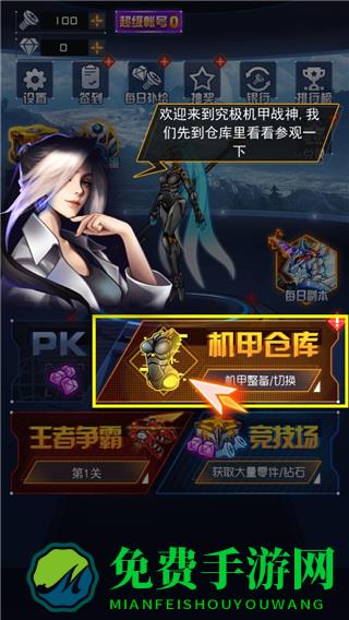 究极机甲战神免广告版最新版本