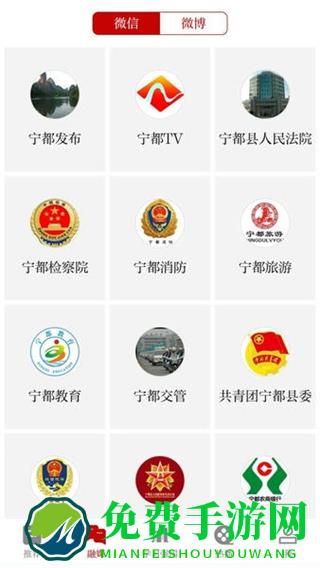 掌上宁都客户端