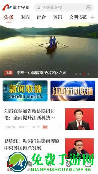 掌上宁都客户端