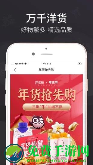 洋老板商城最新版