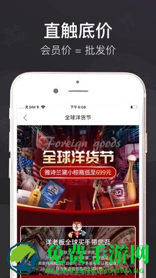 洋老板商城最新版