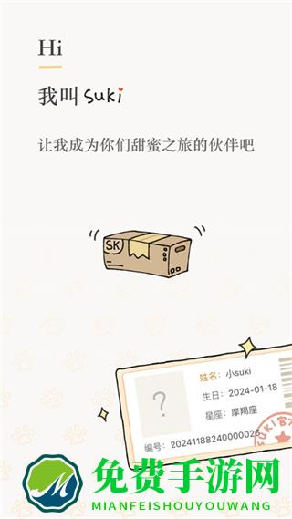 Suki游戏情侣最新版