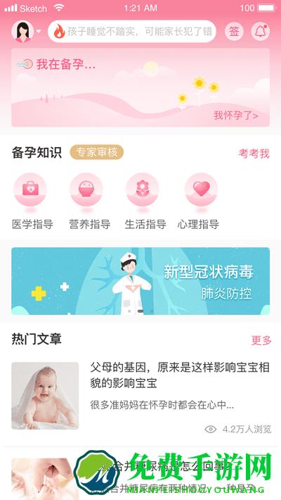 母子健康app 母子健康最新版下载