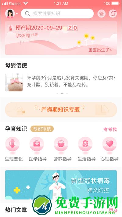 母子健康app