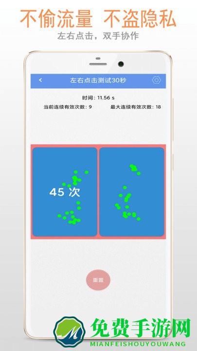 手速测试app 手速测试最新版下载