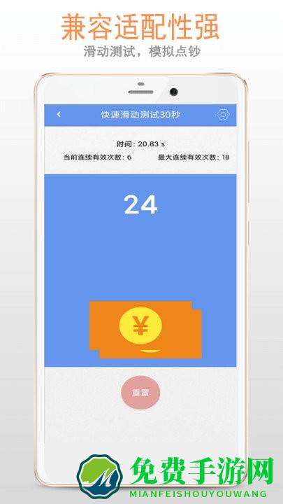 手速测试app