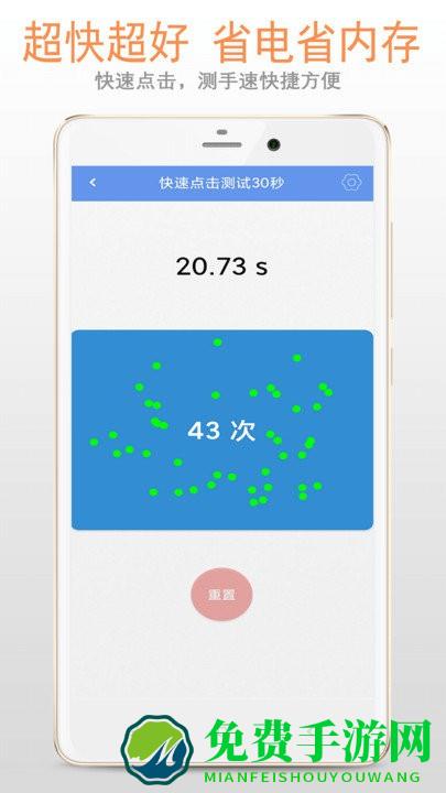 手速测试app