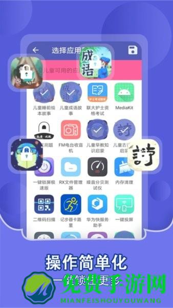儿童锁家长助手软件 儿童锁家长助手app