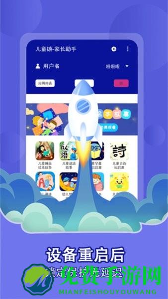 儿童锁家长助手软件