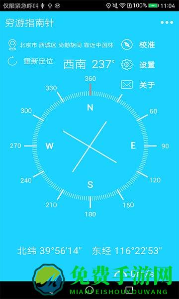 穷游指南针最新app