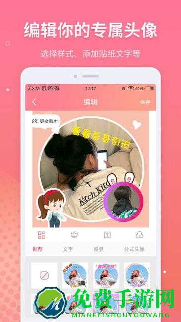 情侣头像制作app