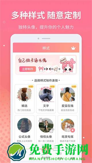 情侣头像制作app