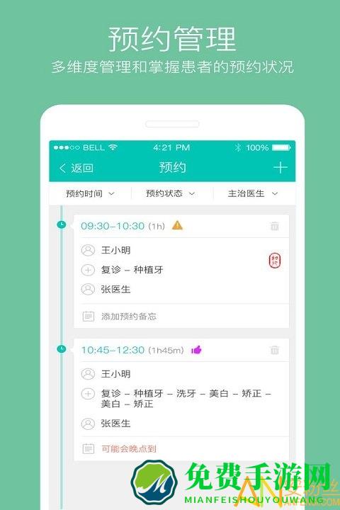 牙医管家app 牙医管家下载