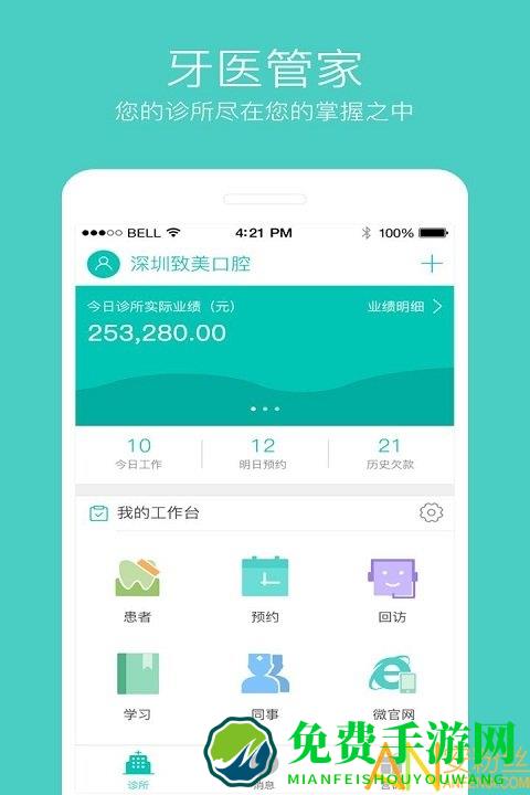 牙医管家软件