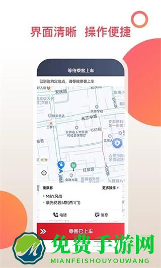 和行加盟司机APP