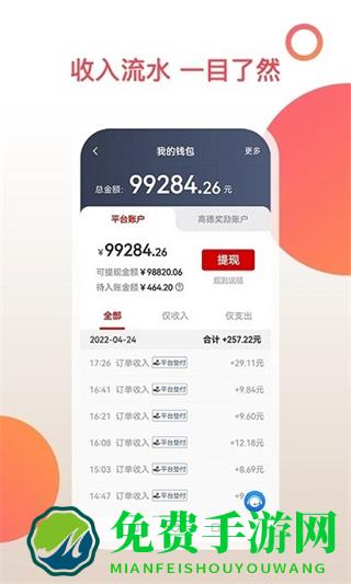 和行加盟司机APP