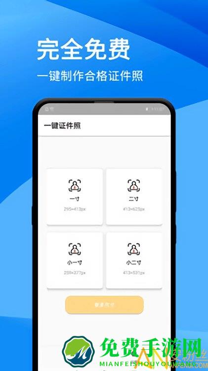 证件照美化大师app 证件照美化大师最新版下载