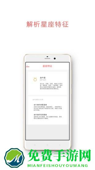 每日星座运势app