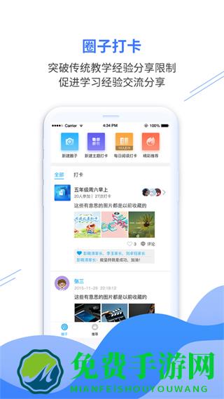 亿谷智慧教育平台