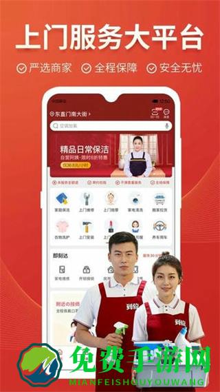 到位家政平台